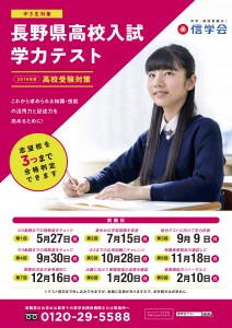 2018長野県高校入試学力テスト2